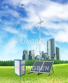 风光互补 开启清洁能源发电新篇章